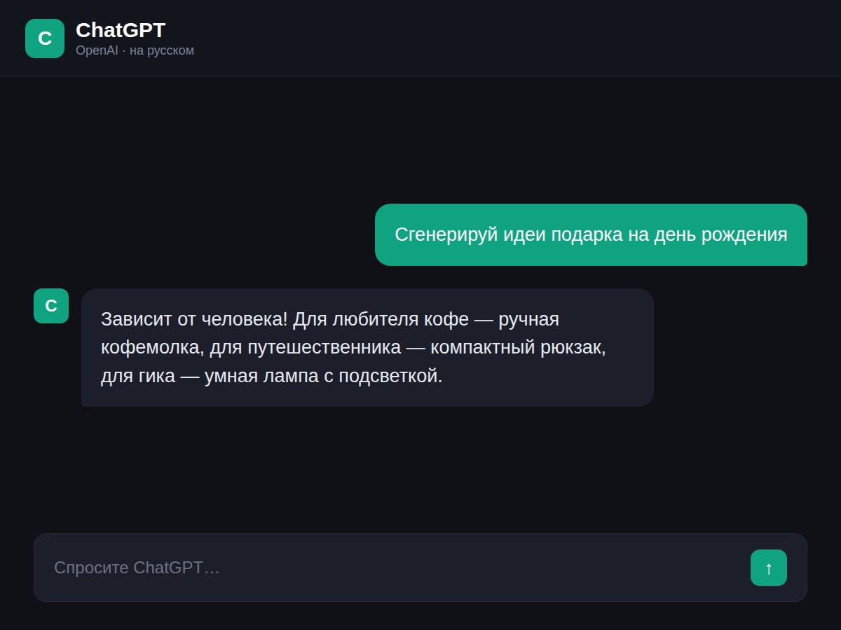 Пример изображения, сгенерированного нейросетью OpenAI / ChatGPT
